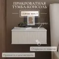 Тумба прикроватная Мист Уютная Мебель, подвесная, эмаль, бежевая, с ящиком, 40,7x54,4x21,6 см