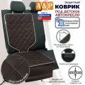 Коврик под детское автокресло. Искусственная кожа. Цвет: коричневый с бежевой прострочкой Ромб.