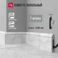 Плинтус напольный Decomaster D005-1634 ДШВ 2400 х 13 х 79 мм