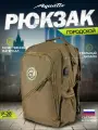 Акватик Рюкзак мужской, городской для путешествий, потайной карман. 50х34х20см (Хаки)