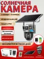 4G солнечная камера, детектор движения, двусторонний голосовой вызов, на улице, десятикратный зум