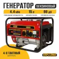Генератор бензиновый Partner for garden 4000, 4.875 кВа, 220 В / 12 В, 3-3.5 кВт, 50 Гц, 7 л. с, ручной стартер