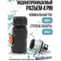 Разъем SEA-PRO 4 pin, 80A, водонепроницаемый, крепление болтами