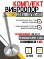 Комплект опор регулируемых винтовых D100 M12x50 для установки оборудования - 4 шт.