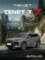TENET T7 Prime 1.6T DCT 4WD (Светло-серый)