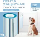 Защитная лента антицарапка для мебели (10м x 0.15м) Самоклеящаяся когтеточка