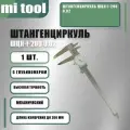 Штангенциркуль ШЦК-I-200 0,02