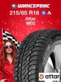 Зимняя шипованная шина Attar W02 215/65 R16 98T
