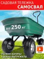 Тележка садовая