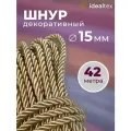 Шнур 15 мм, канат декоративный для потолка, кант длина 42м