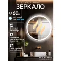 Настенное зеркало с подсветкой и подогревом в ванную Villari 60х60 см (ореольная подсветка, холодный свет 6000К, сенсорное управление, круглое зеркало для ванной, функция Антипар)
