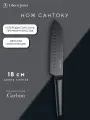 Нож кухонный универсальный 18 см Сантоку Carbon Liberty Jones LJ0000390