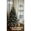 Елка искусственная литая+ПВХ заснеженная с гирляндой Сибирская, 180см