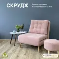 Кресло-кровать Скрудж, розовый