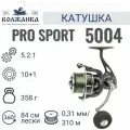 Катушка рыболовная безынерционная Volzhanka Pro Sport 5004 /Катушка для рыбалки Волжанка Про Спорт