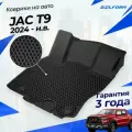 Коврики для JAC T9 (2024-) Premium (EVA 3D) в cалон