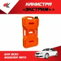 Канистра Экстрим+ 10 л. (оранжевый) / PT-Group
