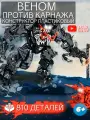 Конструктор для мальчиков Marvel Веном, пластиковый, совместим с лего