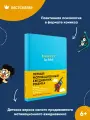 6 минут для детей: Первый мотивационный ежедневник ребенка / Книги для подростков / Школа