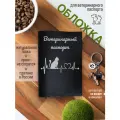 Обложка на ветеринарный паспорт для кошек