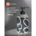 Дозатор для жидкого мыла Moroshka Buba&Kiki (993-308-01) с рельефным рисунком, 8х8х19 см, керамический, 500 мл