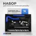 Набор для восстановления резьбы DeBever DB-RKM1012