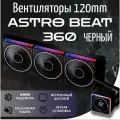 Система водяного охлаждения Jungle Leopard Astro Beat ARGB 360 черный ARGB