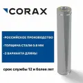 Труба утепленная для дымохода Ф150х250 (430/0,8х430/0,5) Д=500мм CORAX