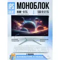 24 дюйма моноблок N5095 (11 поколение, 4 ядра, до 2,9 ГГц), 8 GB DDR4, 512 GB SSD M.2, Windows 11 Pro
