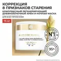 Комплексный Регенерирующий Дневной/Ночной Крем и Ночная Маска, 75мл