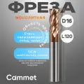 Твердосплавная фреза концевая D16*C80*P55*d16*Z4*L150 по стали HRC55 монолитная