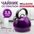 Чайник WILLMARK WTK-4221SS (3,5л, со свистком, с крышкой, нейлоновая ручка, техн. Easy spout open)