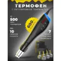 Паяльный фен с регулировкой температуры 100-500 С