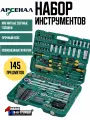 Набор инструментов Арсенал АА-С1412К145, 145 элементов, хромованадиевая сталь, кейс