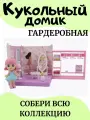 Игровой набор Funky Toys Милый уголок. Гардеробная, коллекционный, развивающий, 9 см