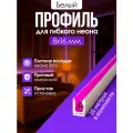 Профиль для гибкого неона 8х16 белый 20 метров алюминиевый (Комплект 20 шт.)