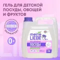 Гель для мытья овощей, фруктов, детской посуды и игрушек, Meine Liebe, концентрат, 3 л