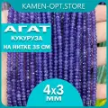 KamenOpt / Агат бусины граненые Кукуруза 4х3 мм, на нитке 35 см, цвет: Фиолетовый