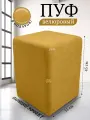 Пуфик квадратный для прихожей и спальни Davidoff-Pro 33*33*45, велюровый