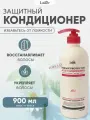 Lador Кондиционер для поврежденных волос с аргановым маслом и коллагеном / Восстанавливающий бальзам Damage Protector Acid Conditioner 900 мл