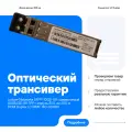 Оптический модуль Juniper Networks SFPP-10GE-SR совместимый 10GBASE-SR SFP+ модуль 850 нм 300 м DOM Duplex LC MMF 740-031980 AS93S9F FTLX8571D3ВNL-J1