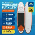 Сапборд Shark 11.0 Windsurfing-Fly X 2024 (335x86x15 см) надувной двухслойный / доска для плавания сап борд / Sup board, SUP-доска, для виндсерфинга