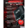 Игровая мультиплатформенная приставка Dvtech MT 400 игр