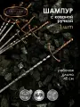 Шампур, 45 см, 1 шт Меч для мангала, шашлыка, подарочный