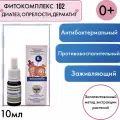 Капли на травах Волгаладь-102 при диатезе опрелостях крапивнице атопическом дерматите для детей от 0 лет 10 мл