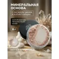 Основа матовая для проблемной кожи лица, Светлый фарфоровый PL1 (стандарт)