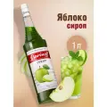 Сироп  Barinoff Яблоко, для кофе и коктейлей, 1 л, яблоко
