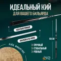 Бильярдный кий для русского бильярда 160 см