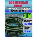 Усиленный напорно всасывающий спирально армированный шланг 102 мм 5 метров Север ассенизаторский