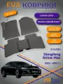 Коврики EVA/ЭВА в салон для Dongfeng Shine Max (ДонгФенг Шайн Макс) 2023 2024 2025 гг, с 3Д лапой, серые соты с темно серым кантом